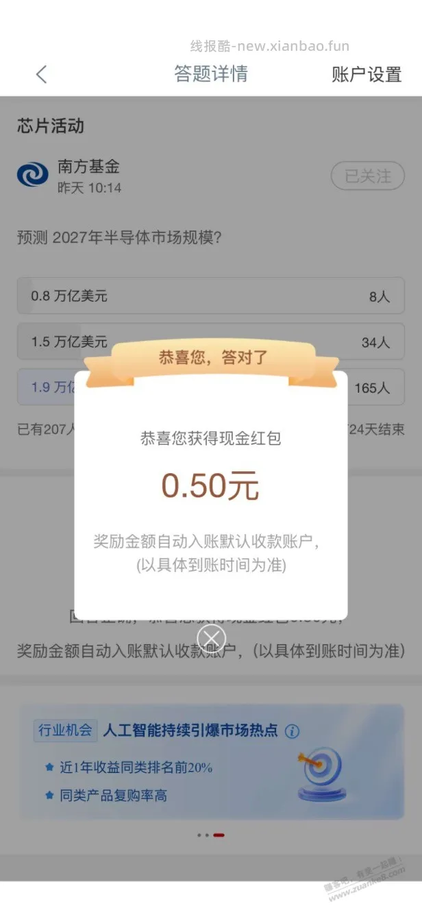 【工行】答题现金5毛～ - 线报酷