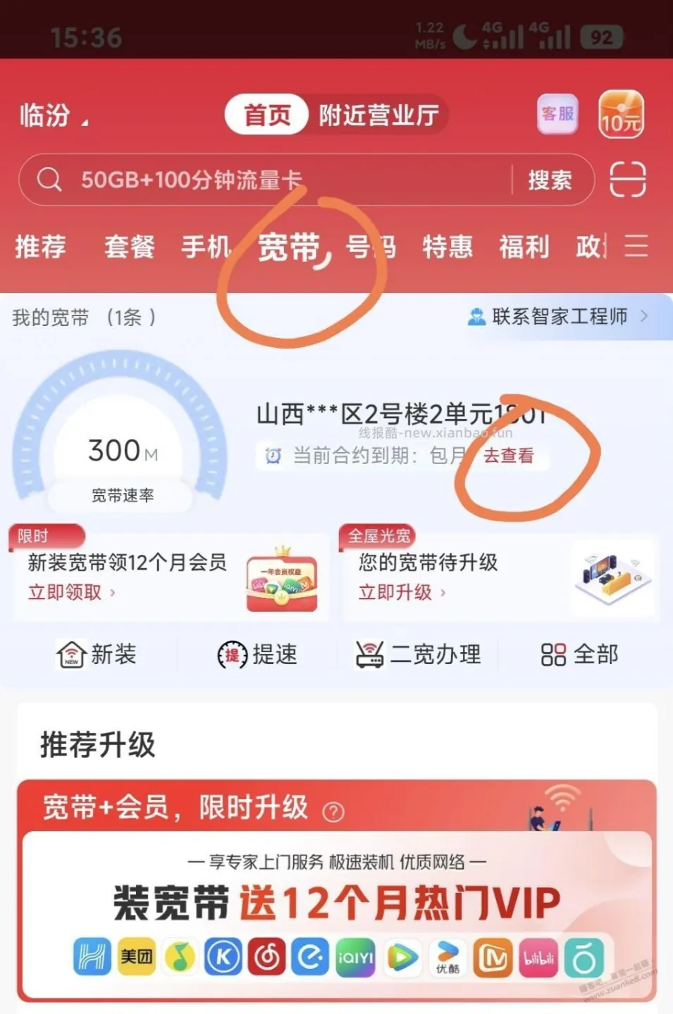 联通34元千兆宽带入口，图解 - 线报酷