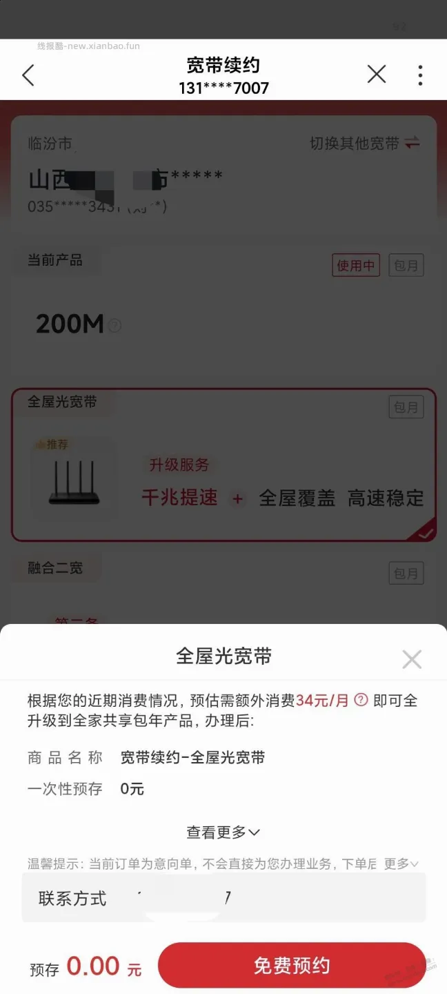 联通34元千兆宽带入口，图解 - 线报酷