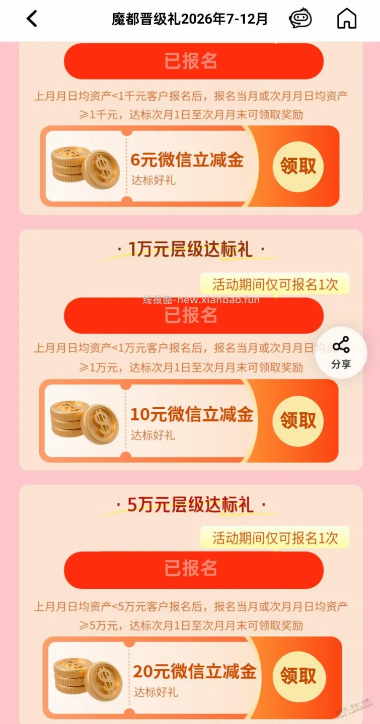 平安3叠加礼，年化收益3.3+% - 线报酷