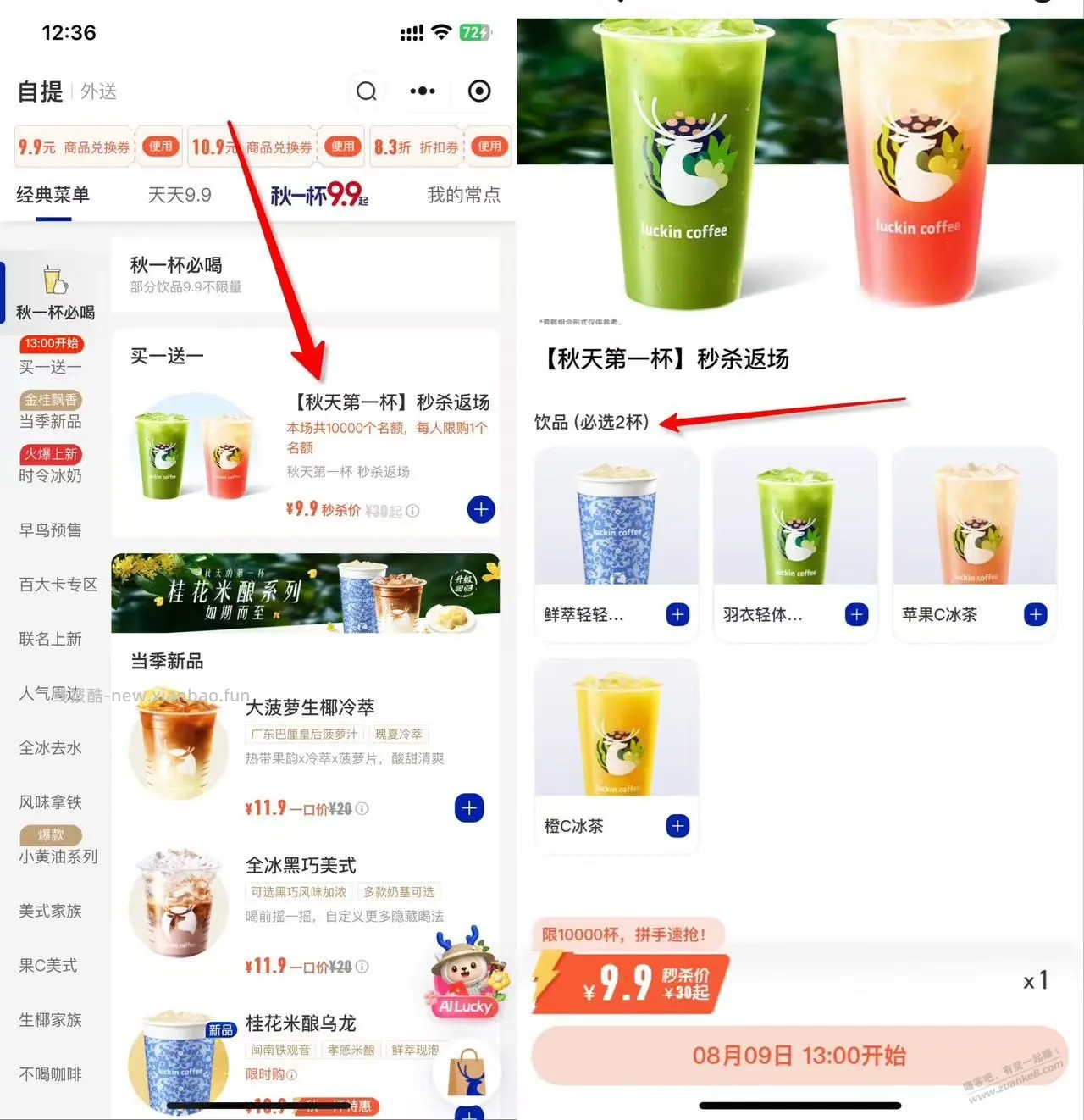 13点，准备，瑞幸  9.9元=2杯秋奶，有需要的上 - 线报酷