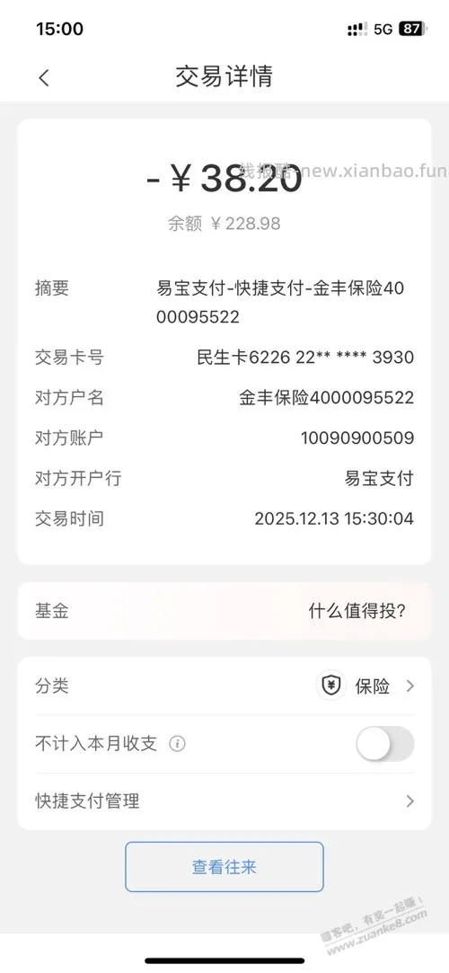 被不知情连续小额扣款了9个月，你们也去查一下 - 线报酷
