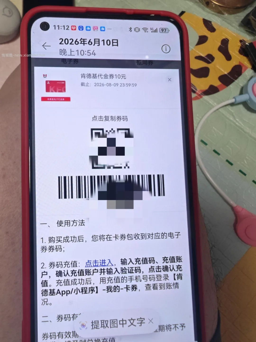 6月农行赛龙舟的肯德基券 - 线报酷