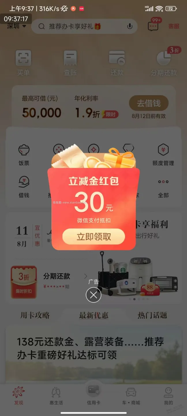 掌上生活30微信立减金 - 线报酷