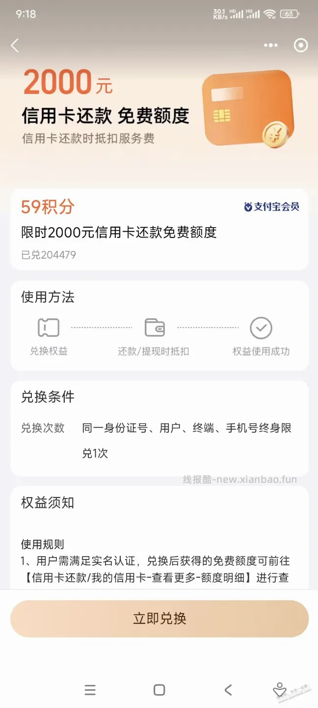 试试看，支付宝还款额度 - 线报酷