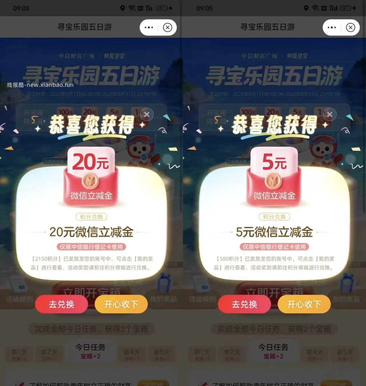 中信   20+5   秒到，有水 - 线报酷