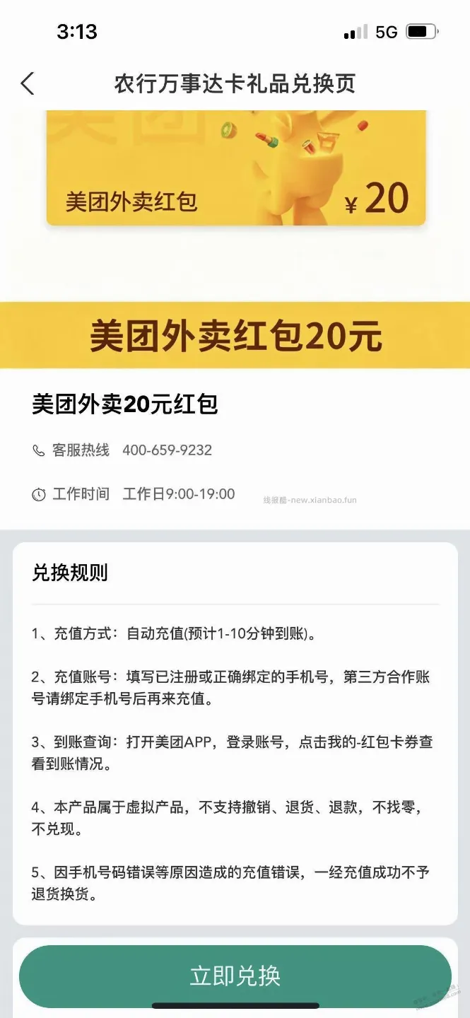 有果农行万事达xing/用卡消费给的美团红包问题 - 线报酷