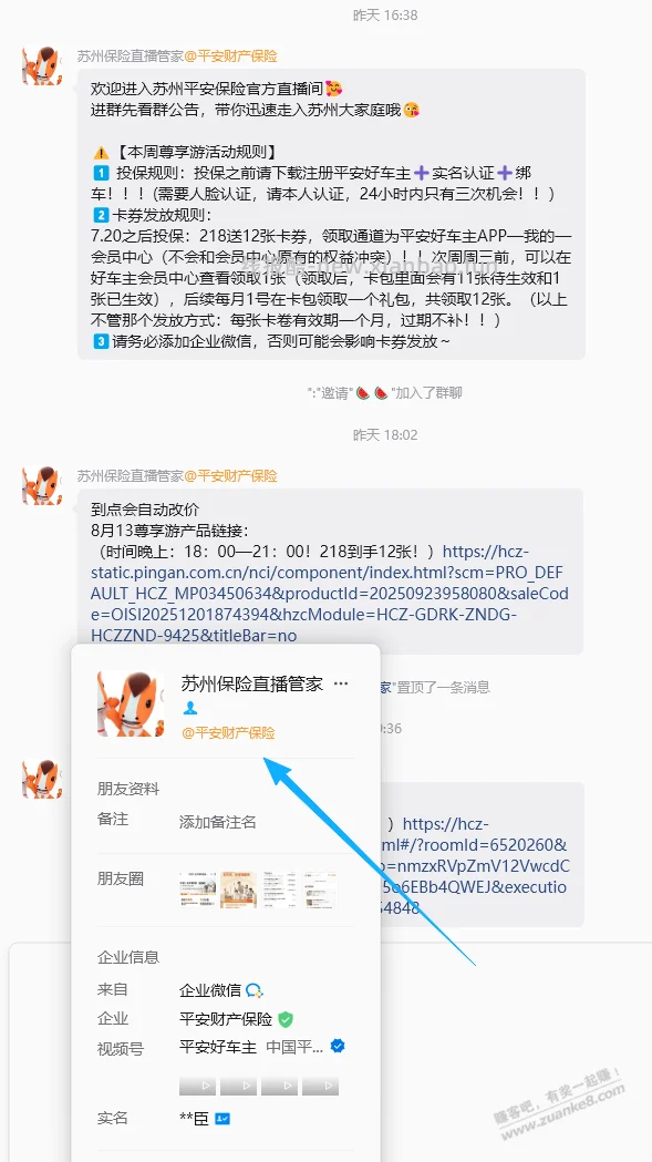 苏州平安保险，地址在这儿！ - 线报酷