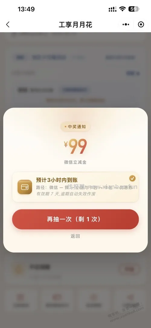 微信工行中99 - 线报酷