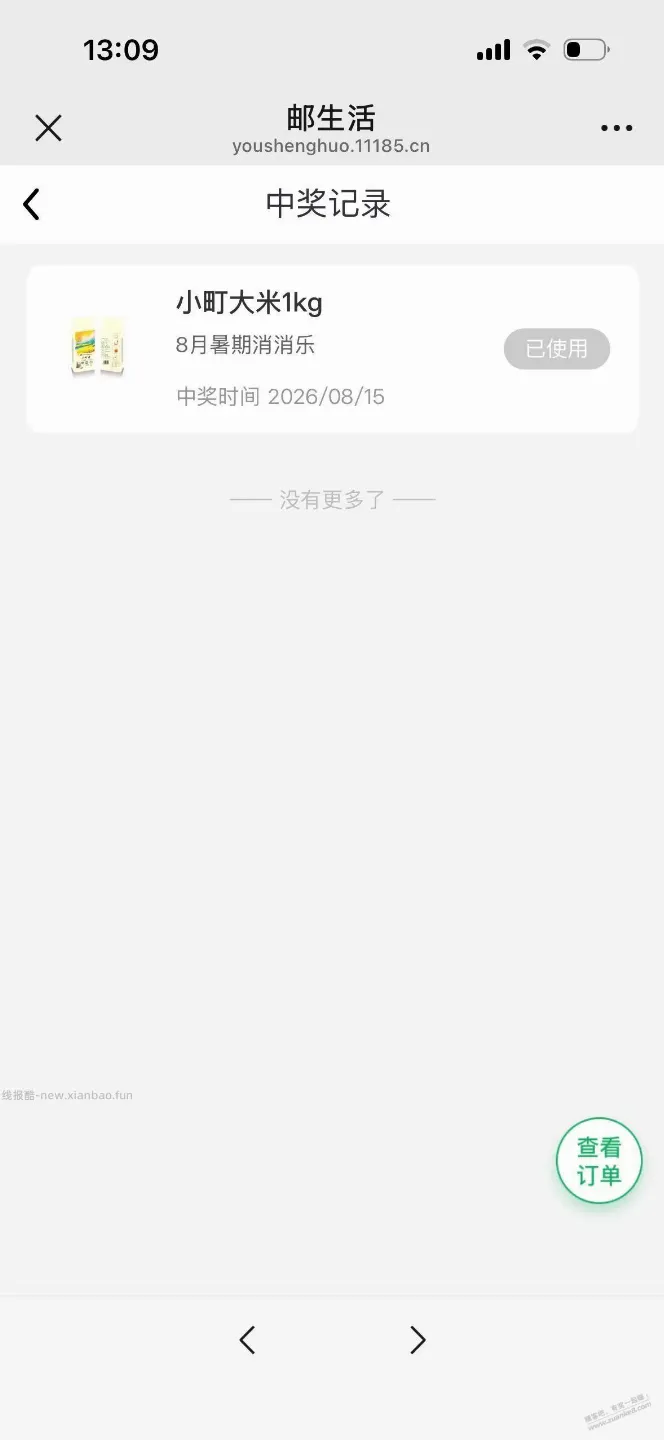 邮生活抽奖 - 线报酷