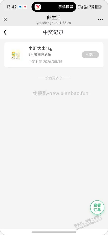邮生活抽奖 - 线报酷