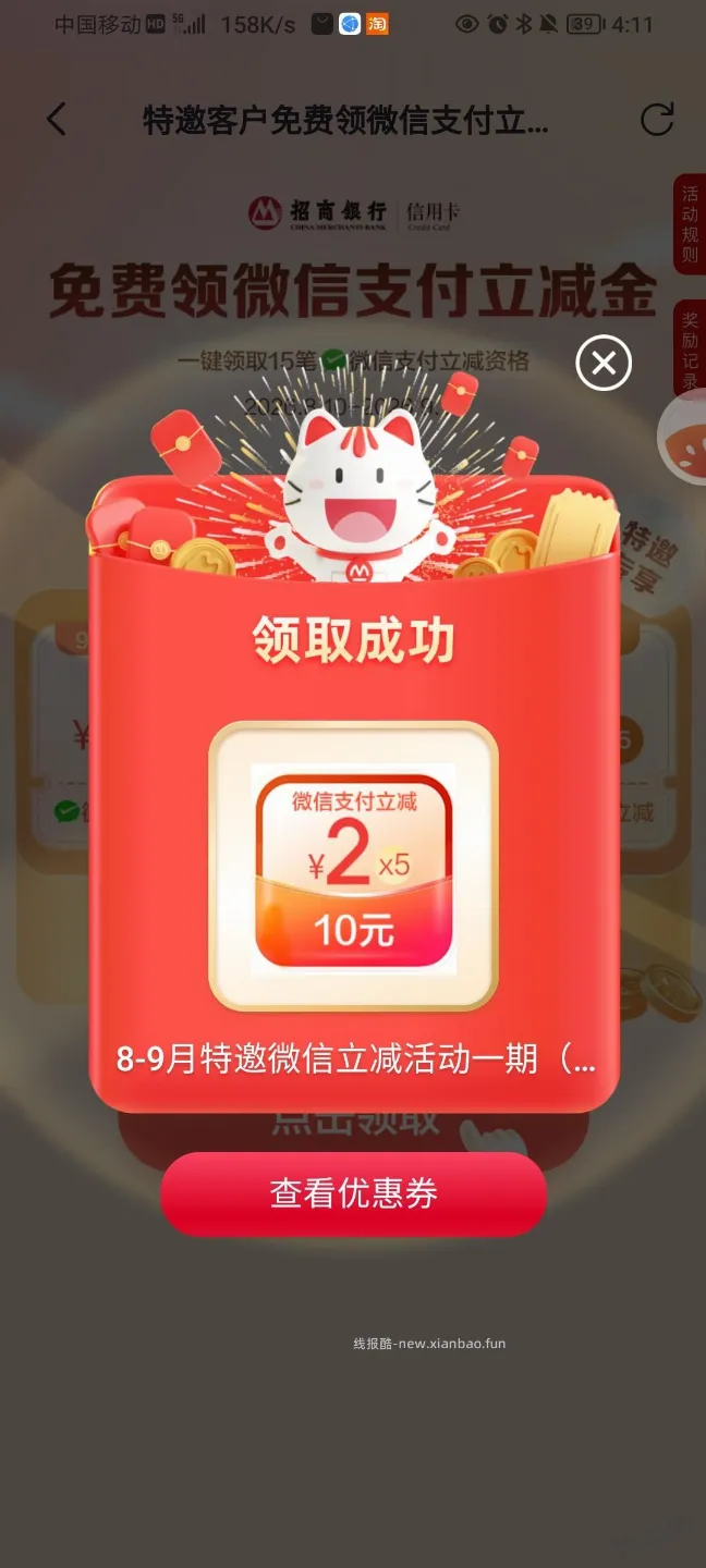 掌上生活特邀30毛 - 线报酷