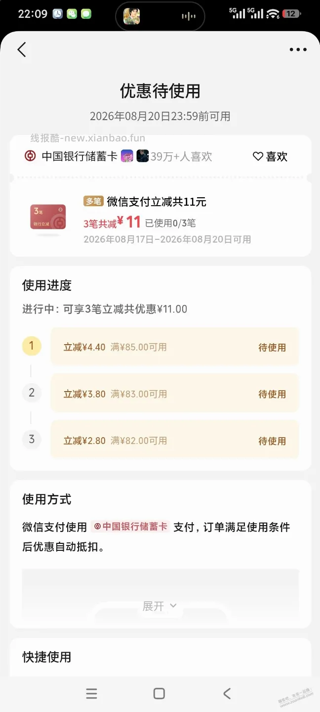 微信摇一摇，水 - 线报酷