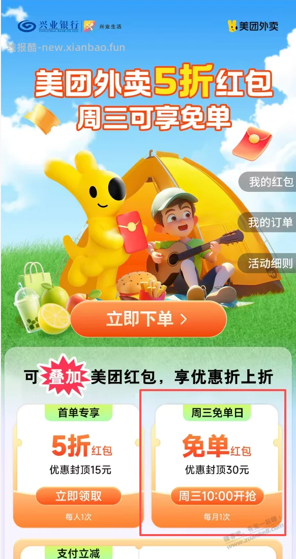 兴业生活周三10点抢美团5折，高手可以来。 - 线报酷