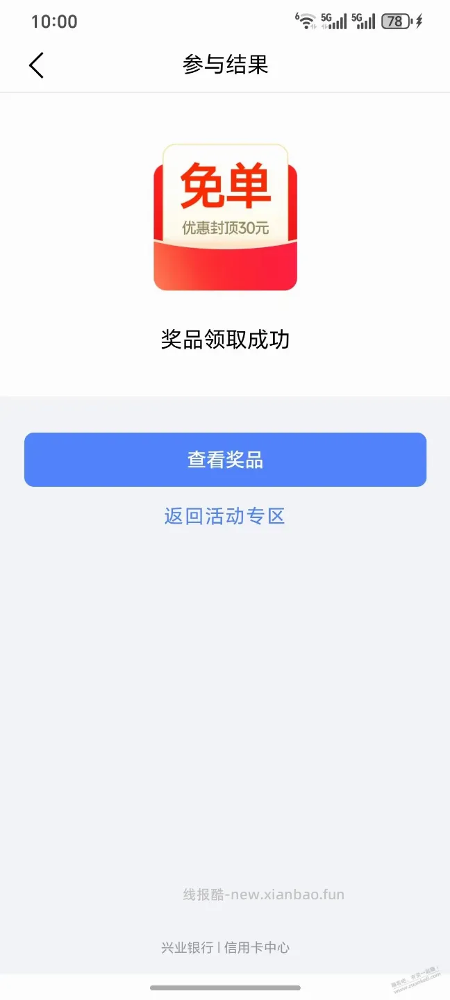 兴业生活周三10点抢美团5折，高手可以来。 - 线报酷