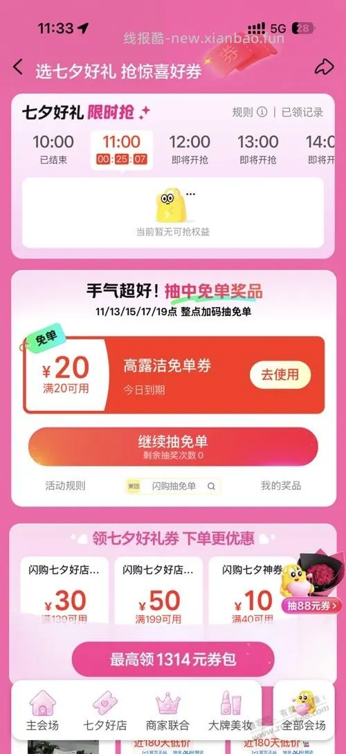 美团速 - 线报酷