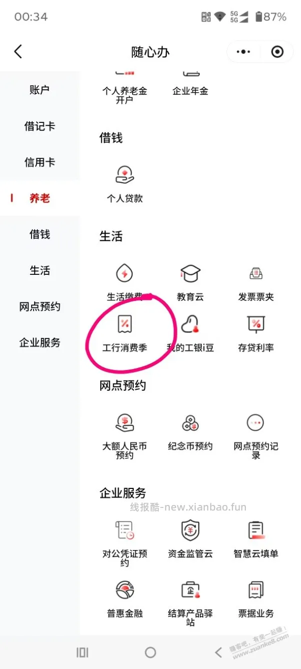 湖南工行1元立减金 - 线报酷