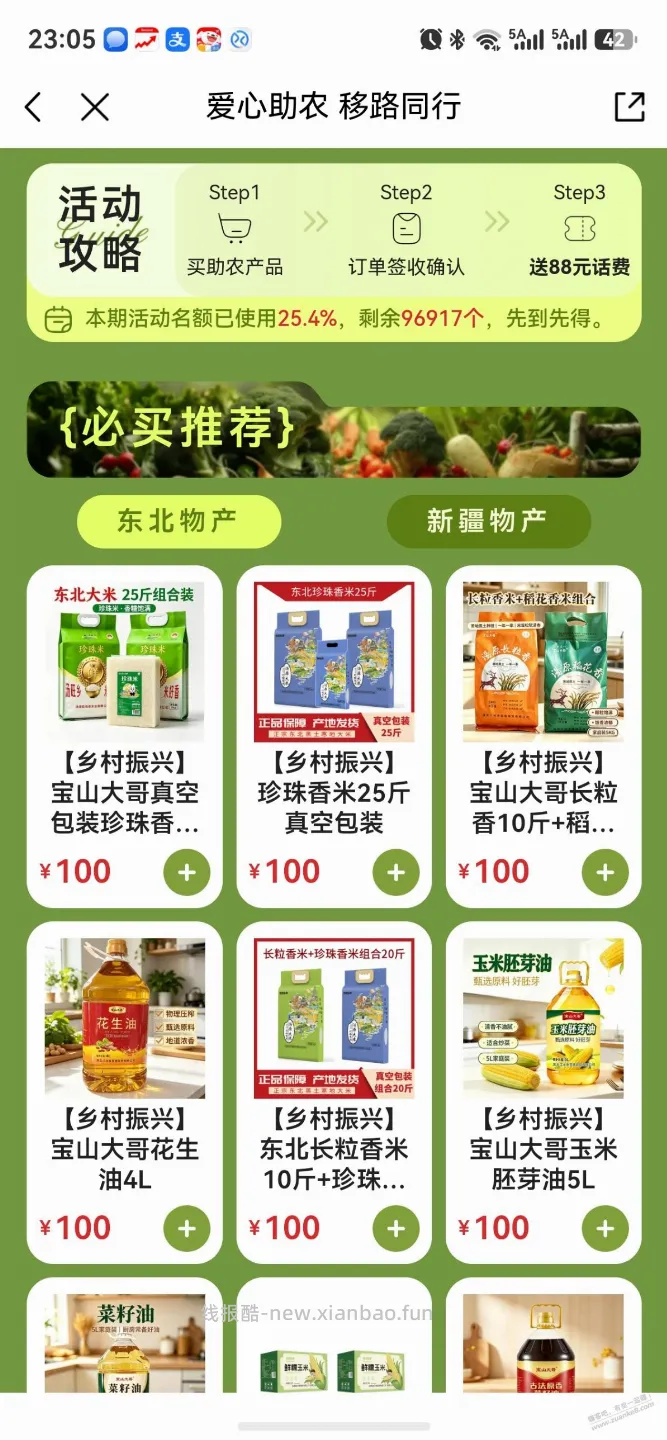 江苏移动爱心助农100返88 - 线报酷