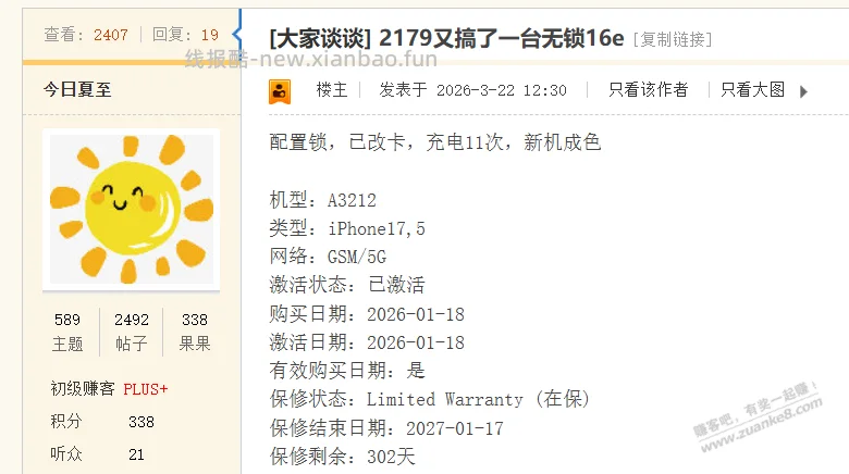 用了5个月的16e卖了换se3 - 线报酷