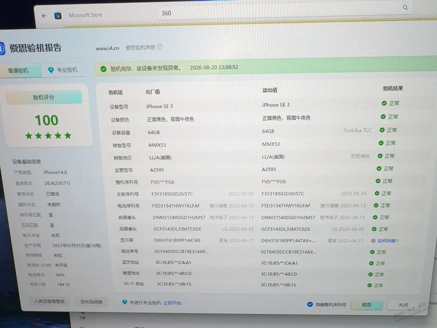 用了5个月的16e卖了换se3 - 线报酷