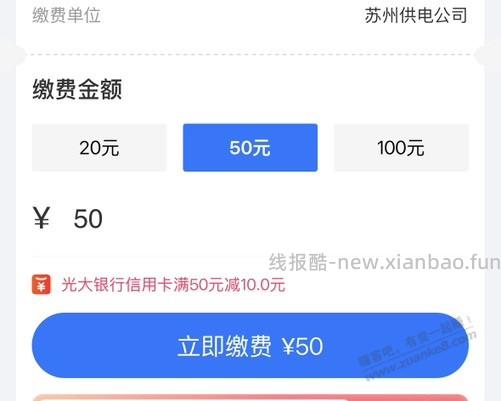 光大xing/用卡不知道什么活动50-10 - 线报酷