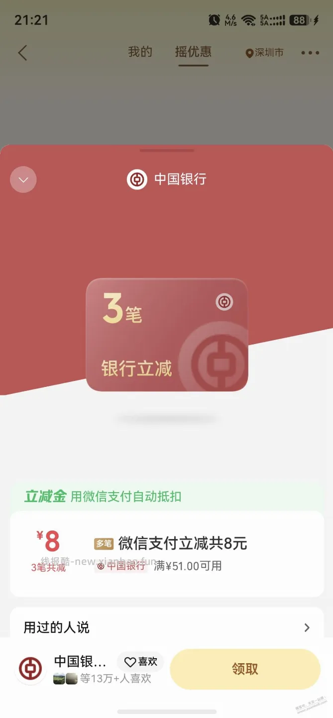 8块钱飞了 - 线报酷