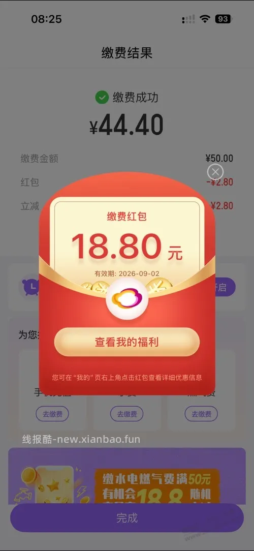 缴费红包有水 - 线报酷
