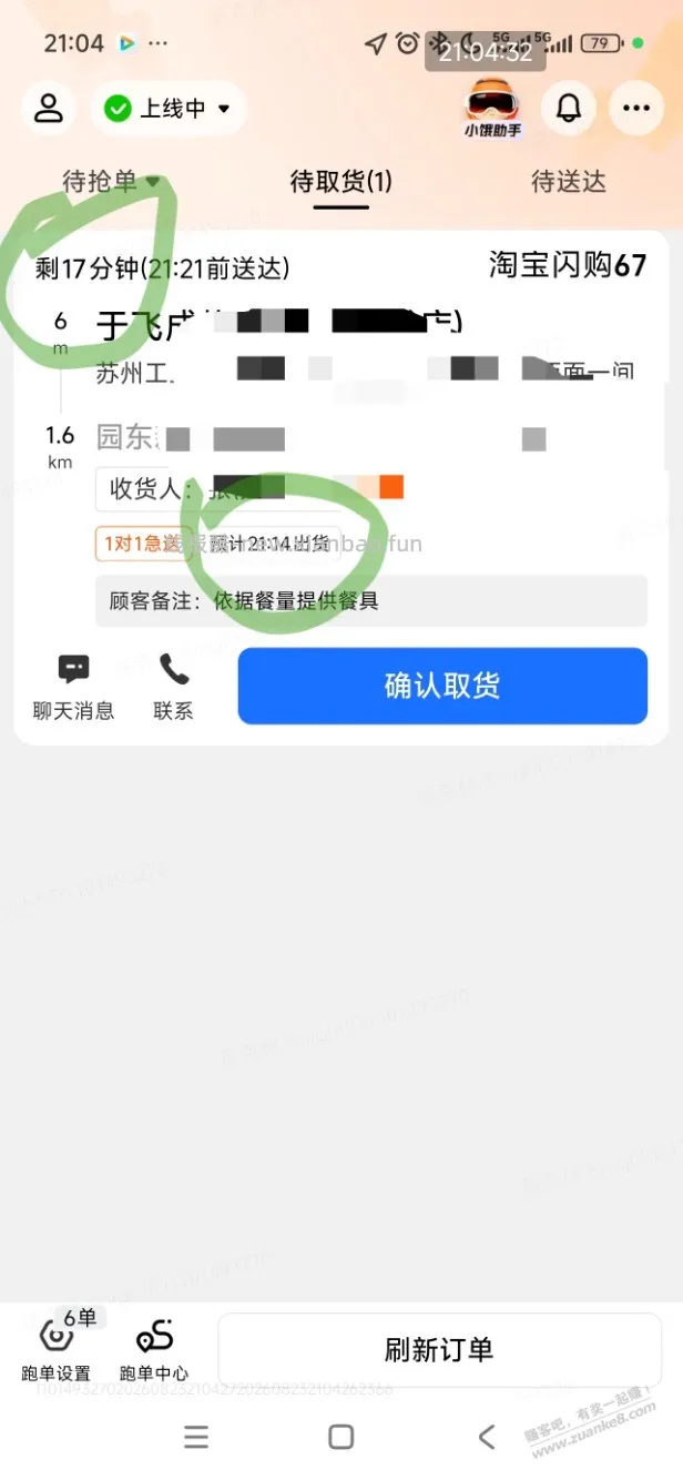 送外卖累成狗 - 线报酷
