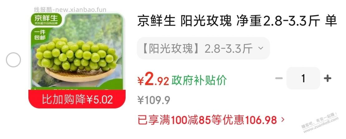 领了广西八折消费券的，阳光玫瑰1元一斤 - 线报酷