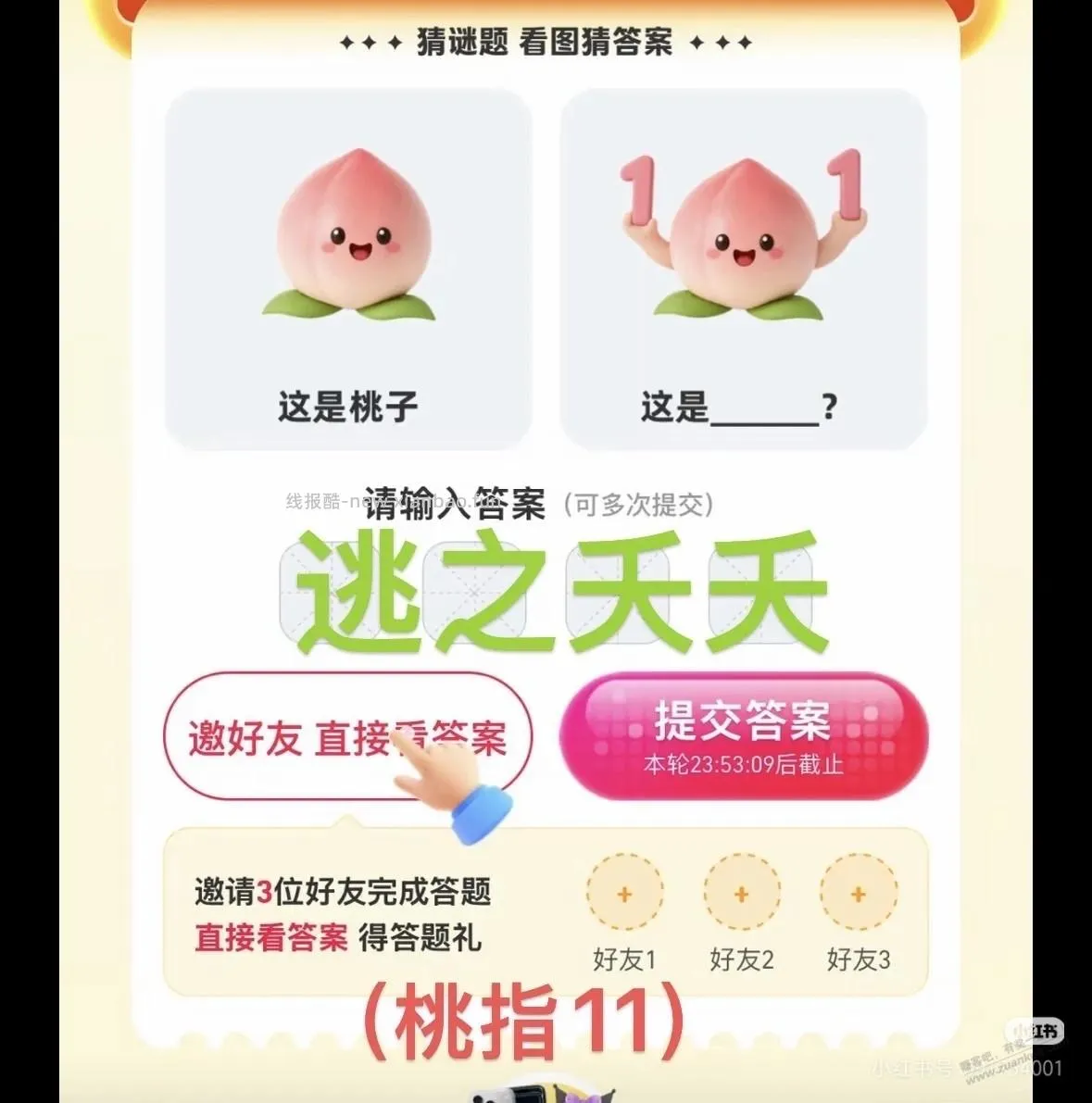 今天支付有礼，答题答案 - 线报酷