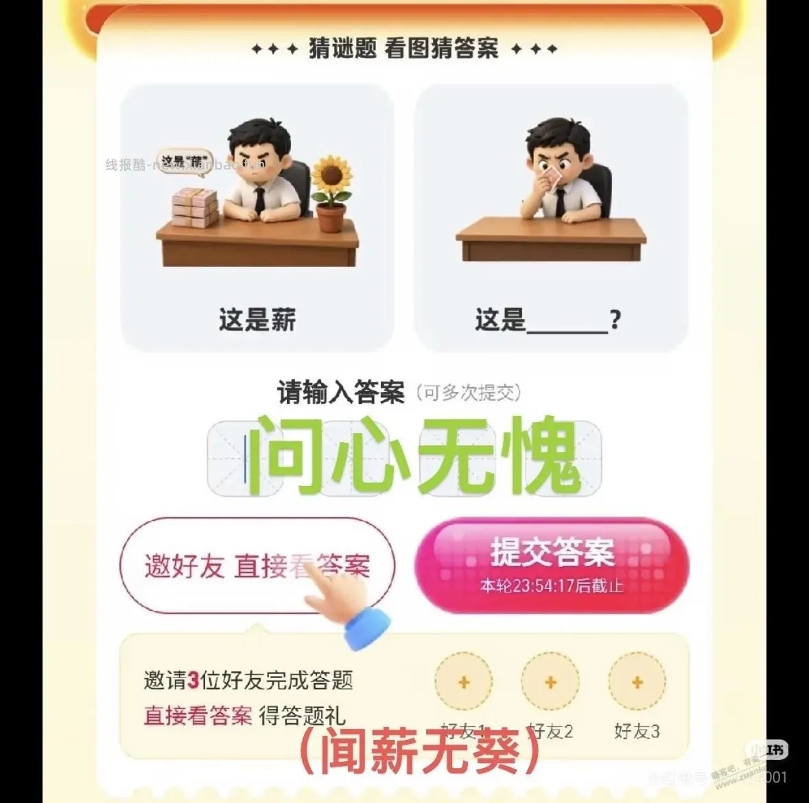 今天支付有礼，答题答案 - 线报酷