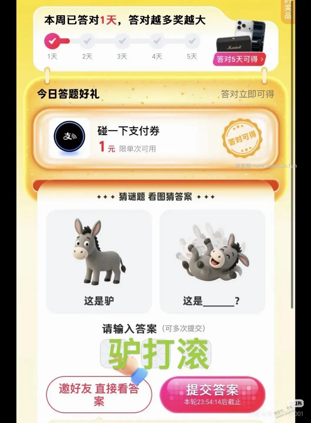 今天支付有礼，答题答案 - 线报酷
