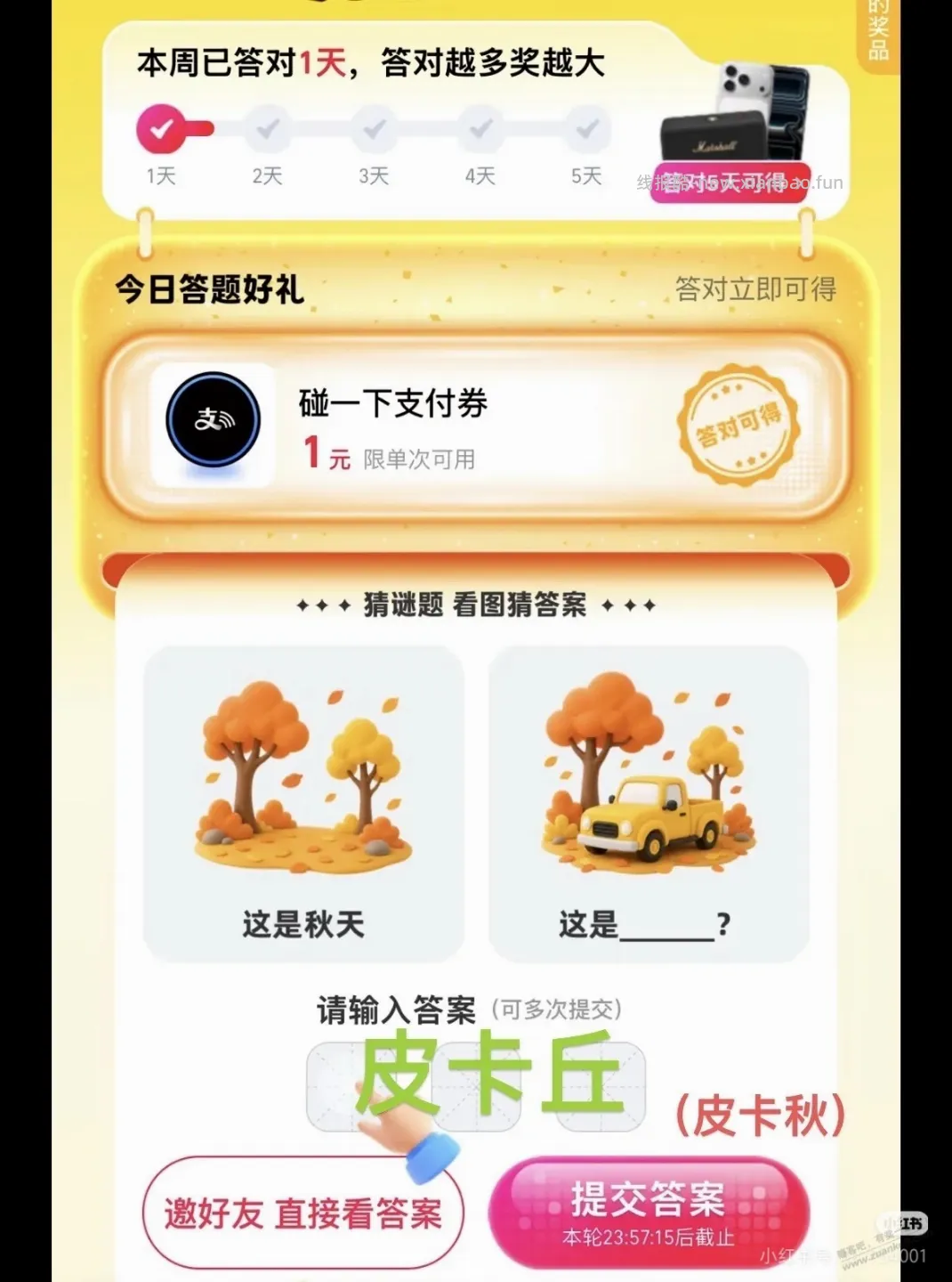 今天支付有礼，答题答案 - 线报酷
