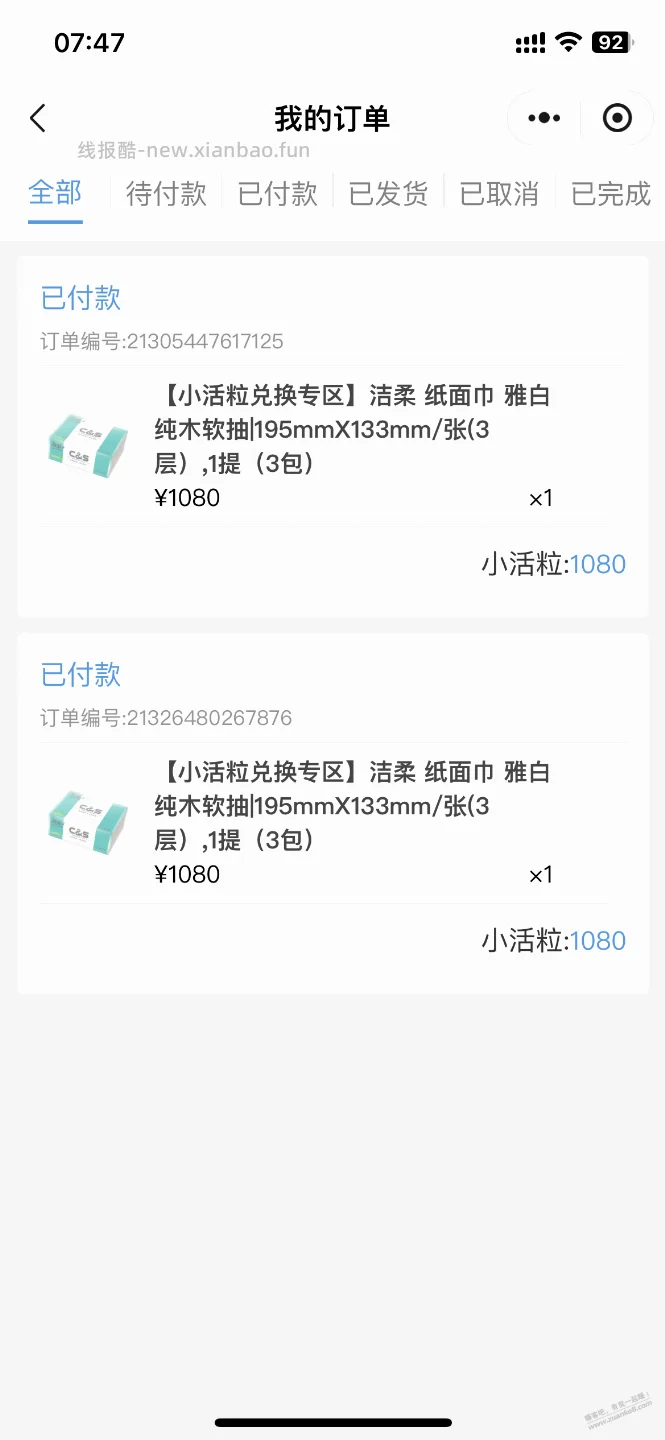 民生运动，本月8月底关闭，快去把积分兑 商品 - 线报酷