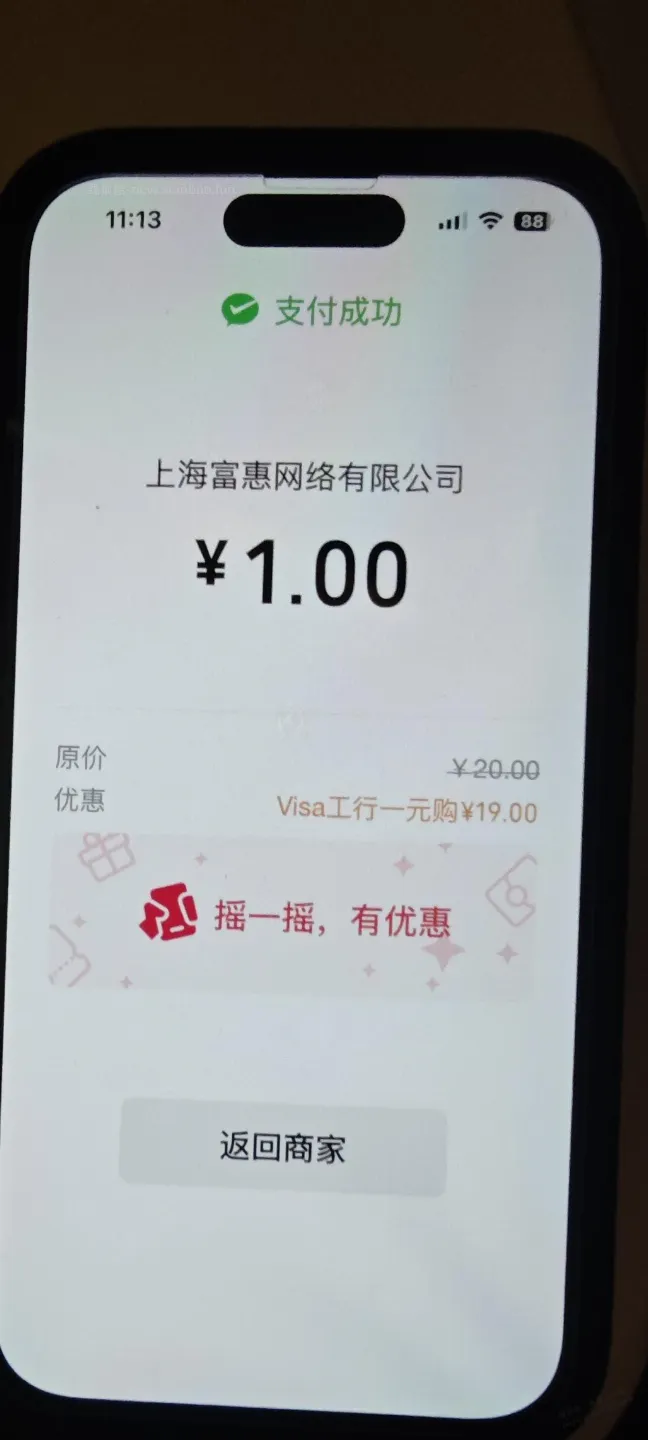 E生活Plus visa1元20京东 - 线报酷