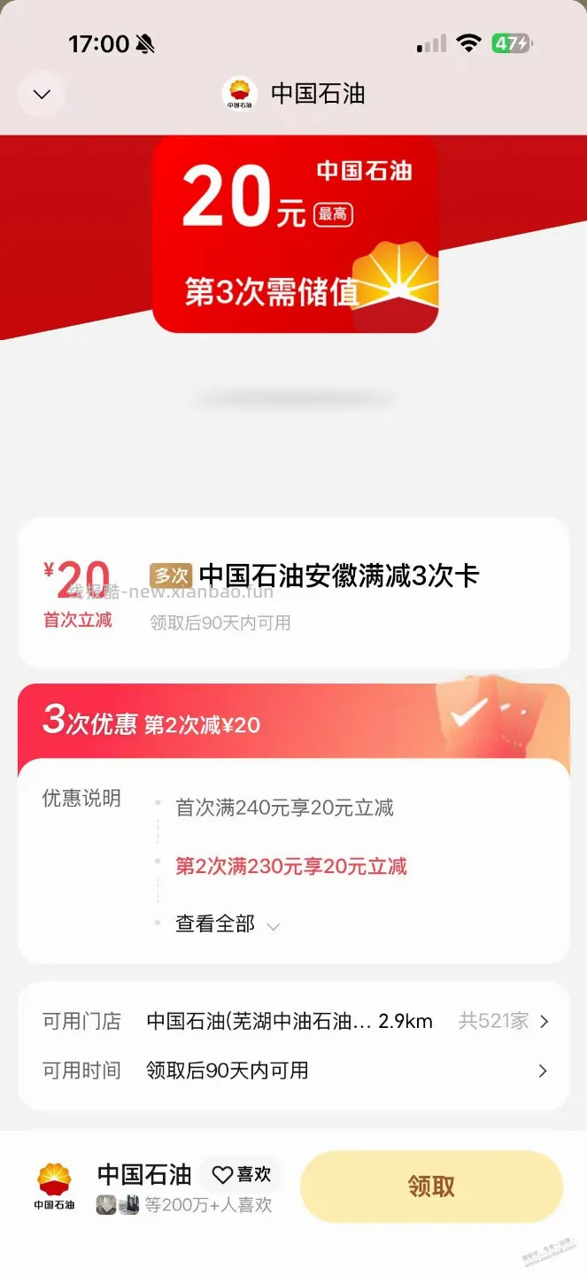 安徽石油3笔-20 - 线报酷