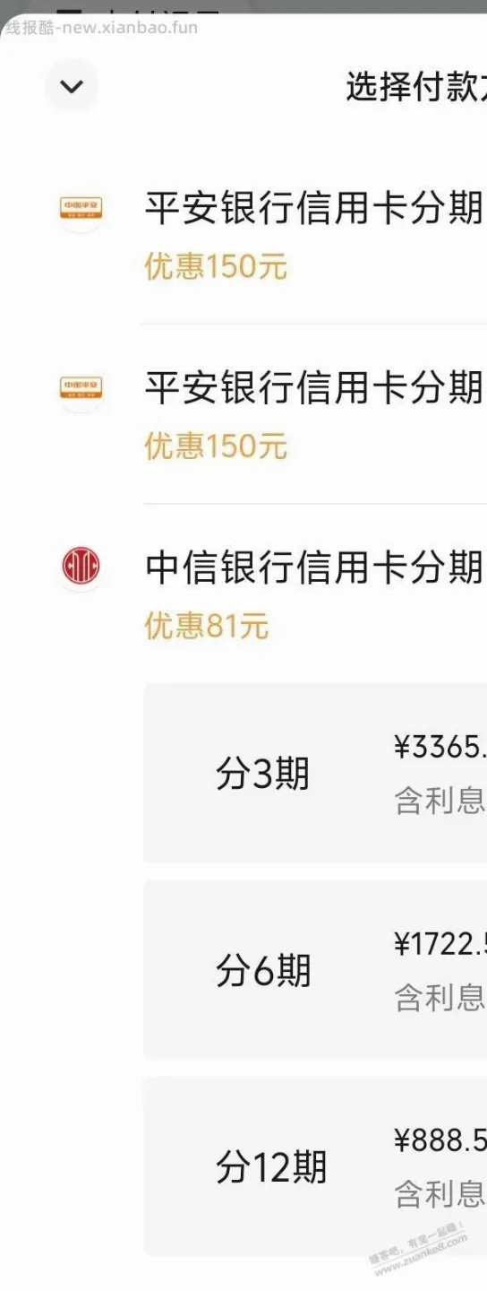 中信xyk微信分期 - 线报酷