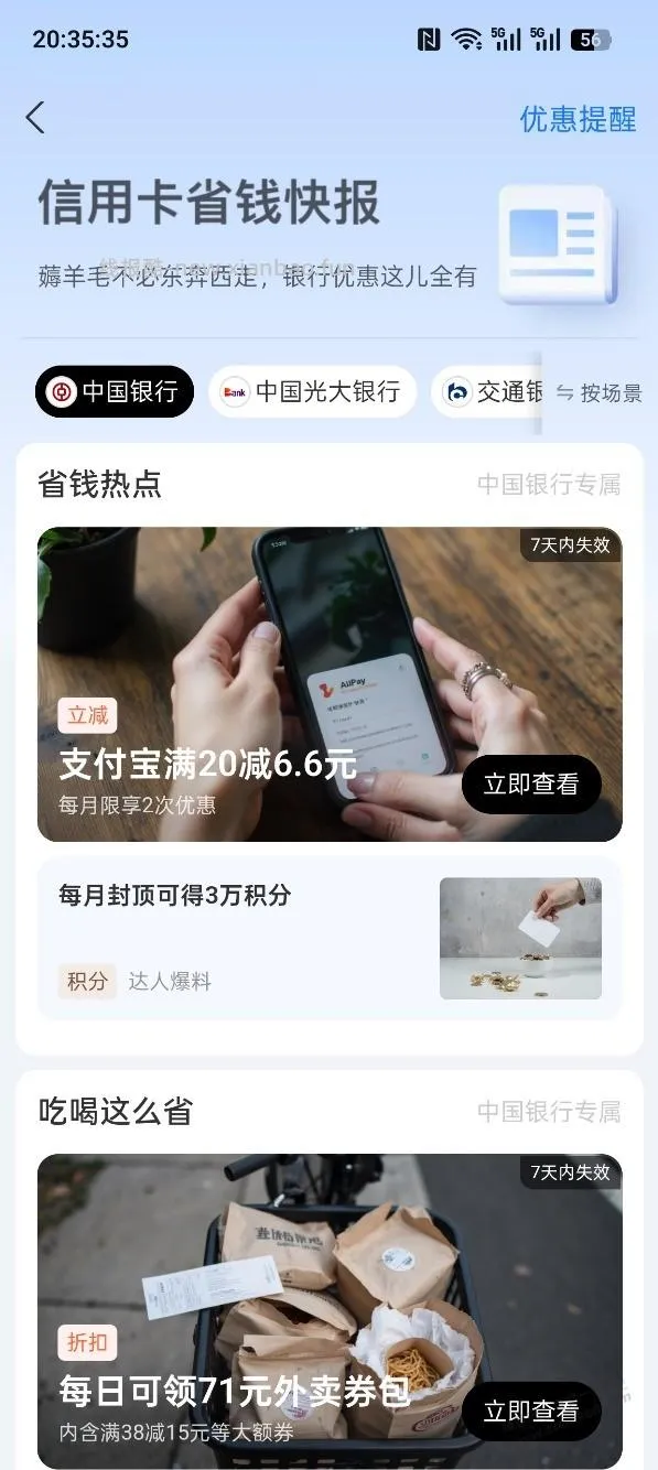 支付宝中国行xing/用卡，20-6，这是啥活动啊如图 - 线报酷
