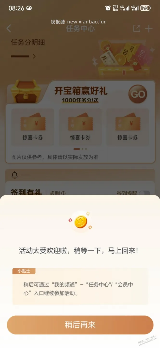 建行开宝箱进不去，是不是有水啊 - 线报酷