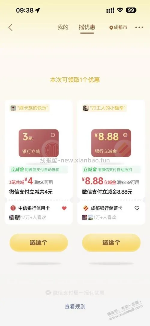 vx 摇一摇 试试 - 线报酷