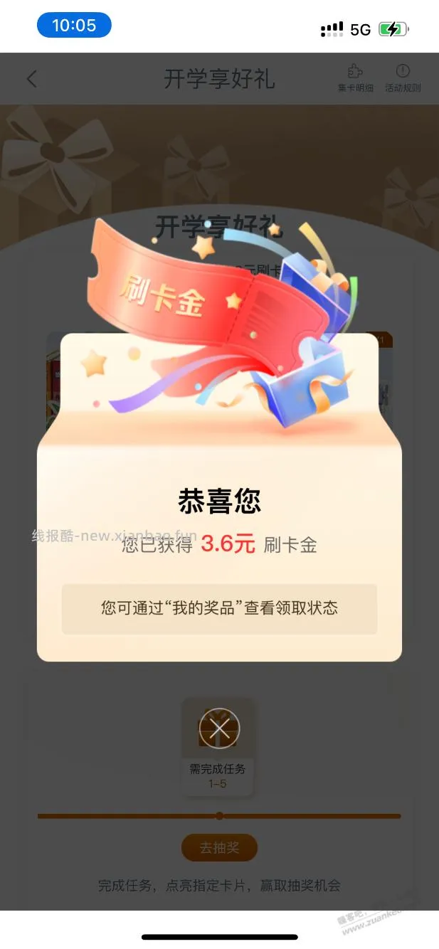 工银e生活任务中心刷卡金 - 线报酷