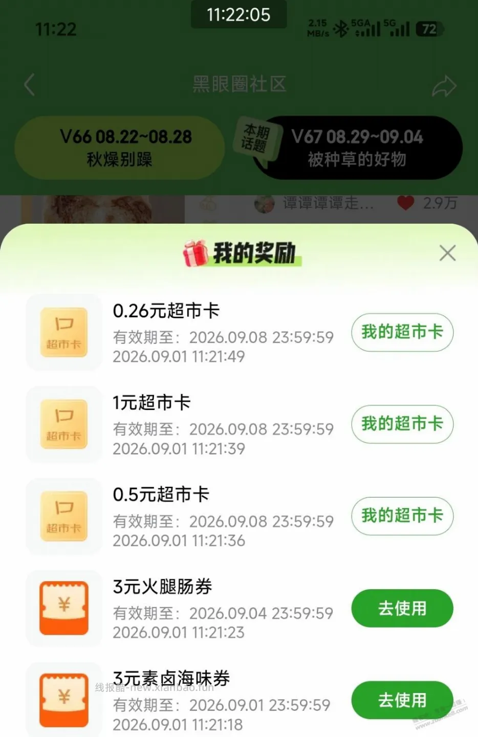 京东黑五社区点赞有水 - 线报酷