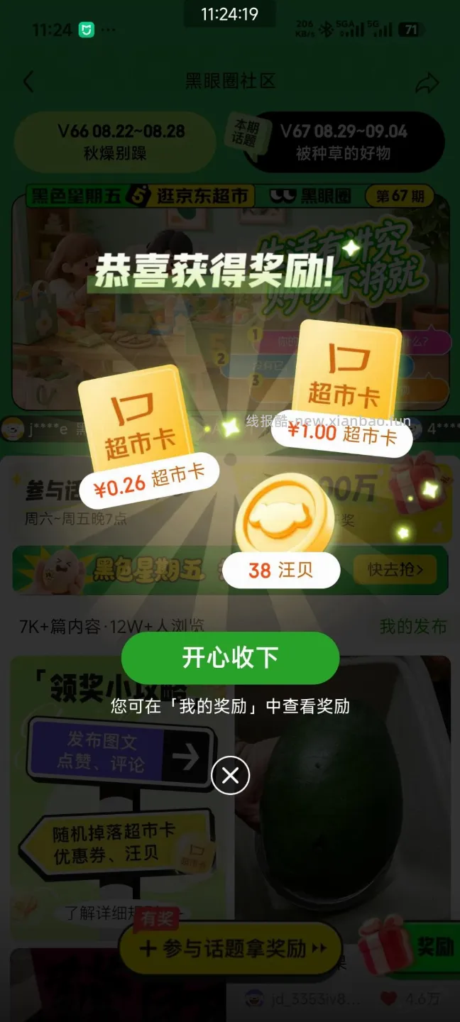 京东黑五社区点赞有水 - 线报酷