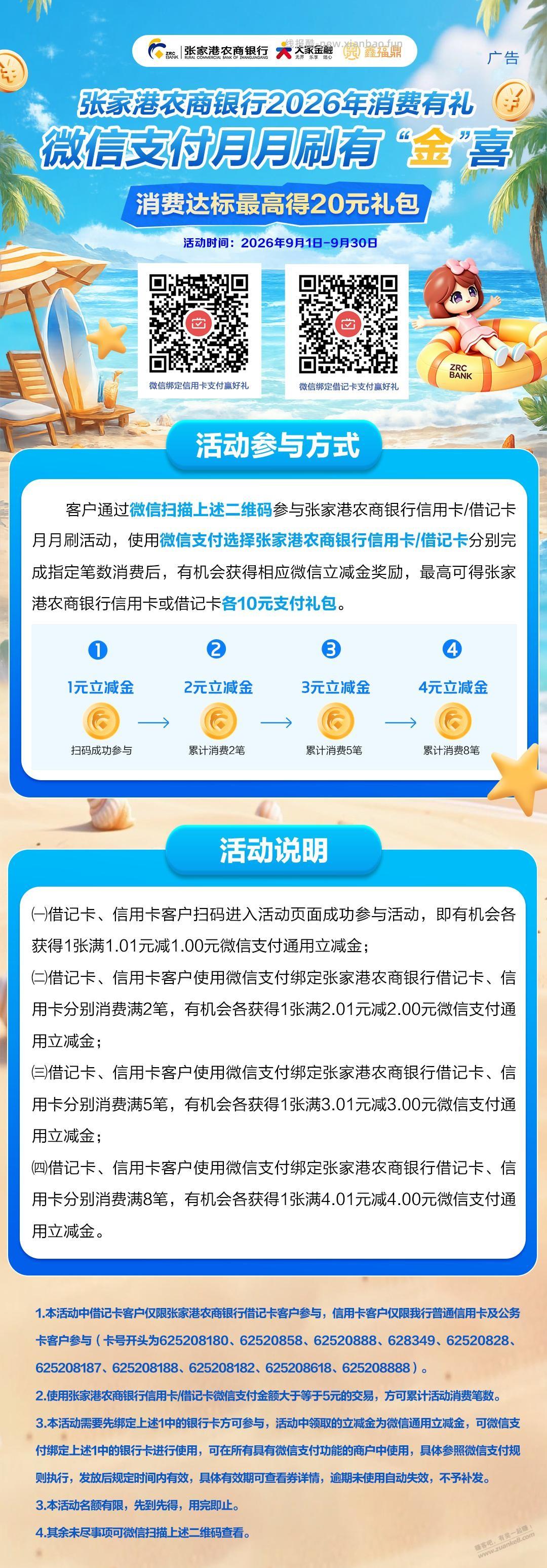张家港农商行月月刷 - 线报酷