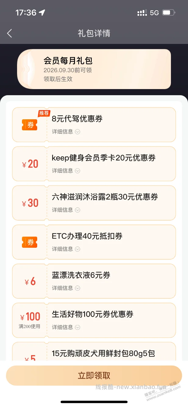 021好车主每月会员礼包变了 - 线报酷