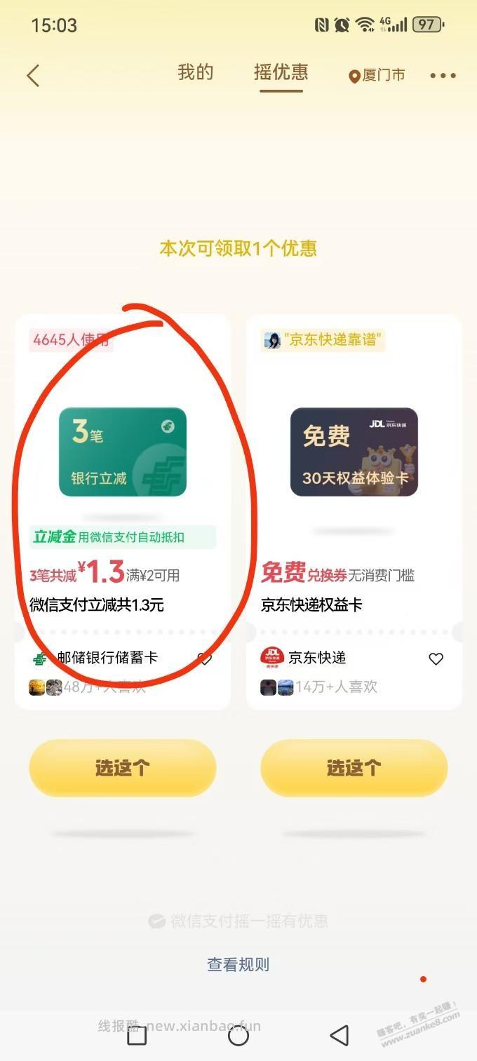 微信 - 线报酷