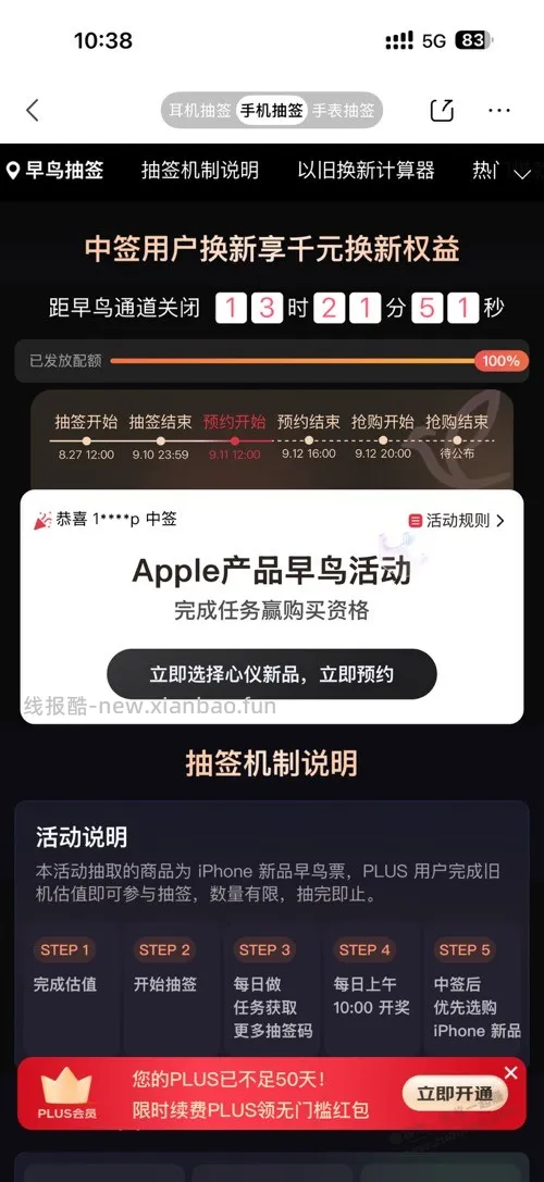 京东这个页面是不是早鸟活动我中签了 - 线报酷