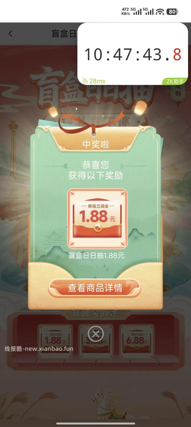 工行微信立减金 - 线报酷