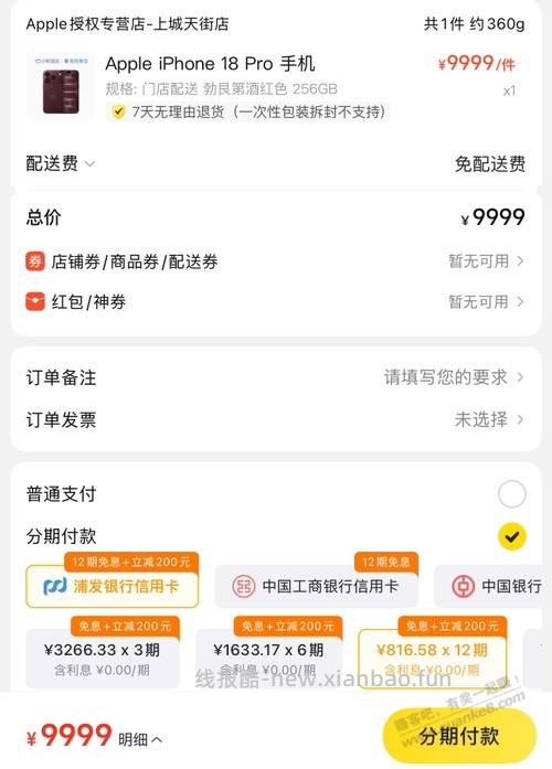 苹果18Pro  9799 - 线报酷