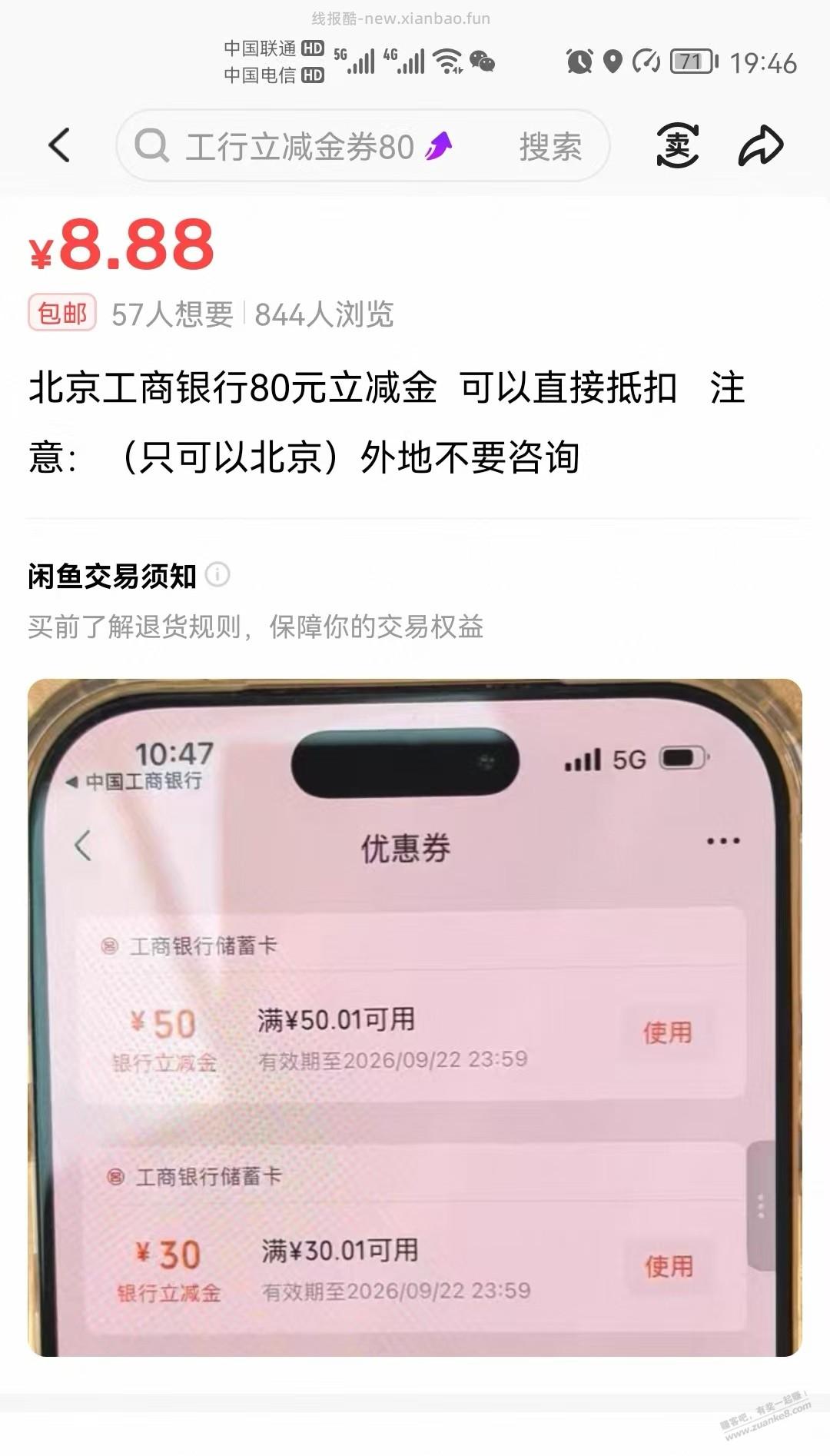 8.88买 80 立减金  工行 - 线报酷